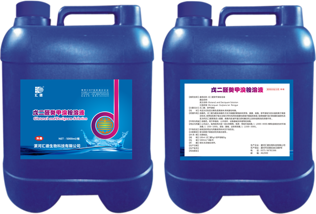 新精品免费热线视频戊二醛癸甲溴铵溶液